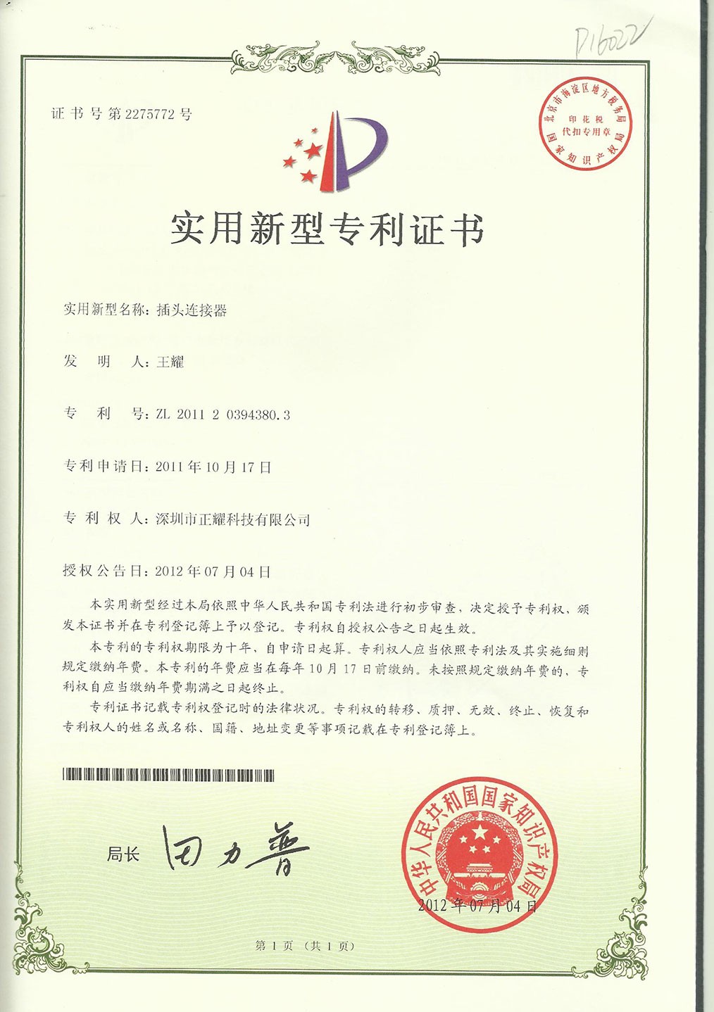 Utility Model Patent Certificate