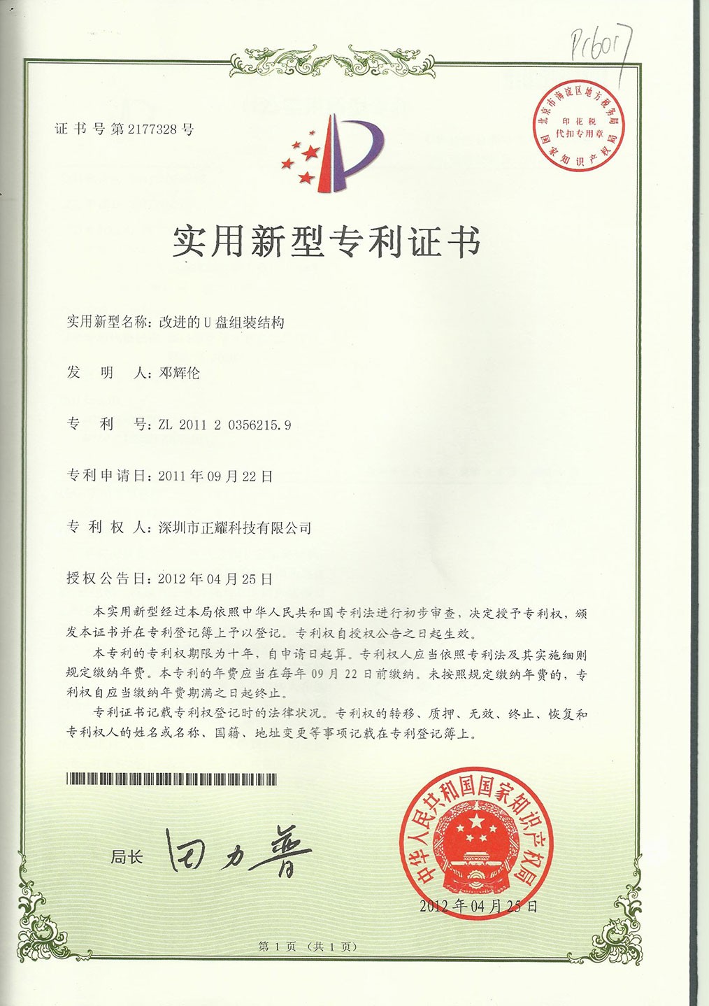 Utility Model Patent Certificate