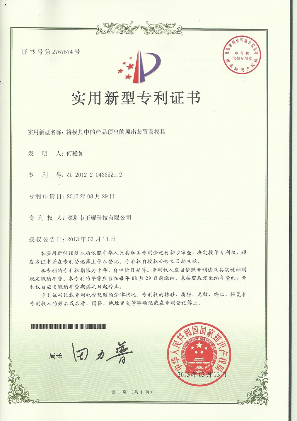 Utility Model Patent Certificate